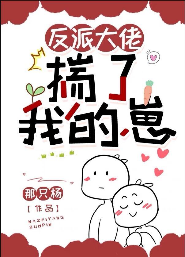反派大佬揣了我的崽免费