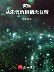 斗罗从朱竹清到诸天女帝免费观看