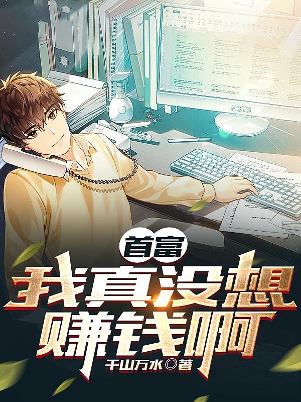 只想亏钱奈何遇到一群老六员工类