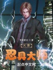 火影忍者 忍者大师