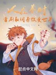 靠刷取词条改变世界读