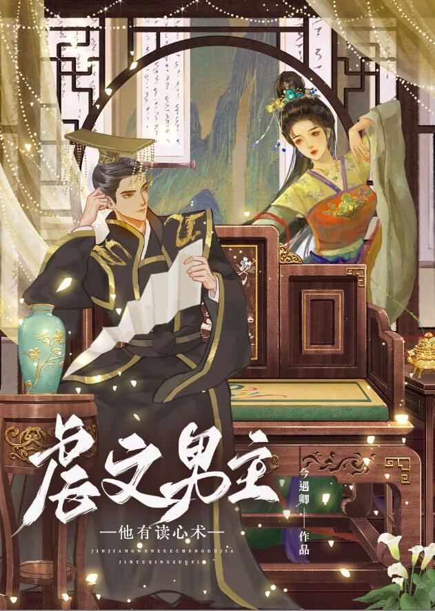 虐文男主他有读心术今遇卿免费阅读