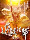 近战法师蝴蝶蓝笔趣阁