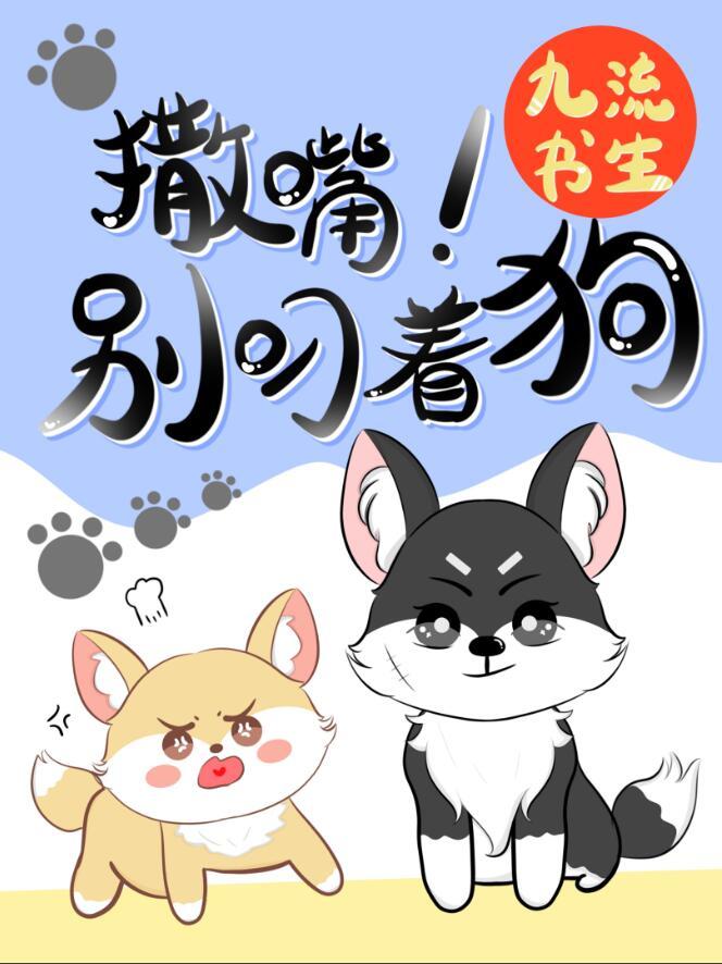 撒嘴别叼着狗谁是卧底