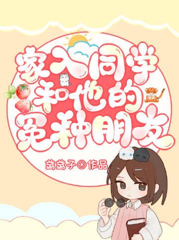 家入同学和他的冤种朋友的剧情简介