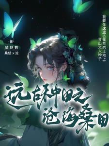 穿越远古野人老公撩我生崽崽