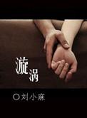 漩涡香燐