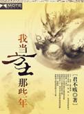 我当方士那些年黄爷到底是谁