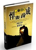 豪门巨星之悍妻养成百度