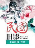 民国旧影皇城景致