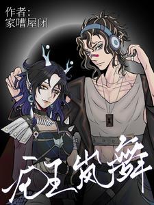 龙王岚舞西红柿