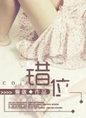 错位青春