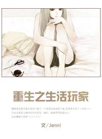 重生之生活日常
