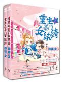 重生之豪门女纨绔全文免费阅读
