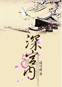 深宫之内txt