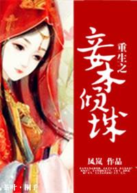 妾本倾城全文免费阅读