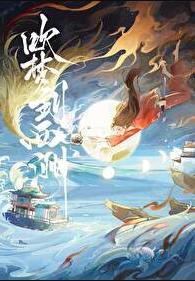 吹梦到西洲是哪里