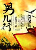 男儿行原文