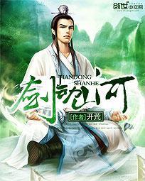 剑动山河天地阴阳大悲赋背后的故事