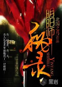 阴阳师秘录人物介绍