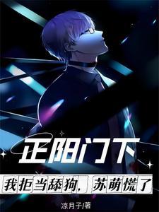 正阳门下苏萌人物原型