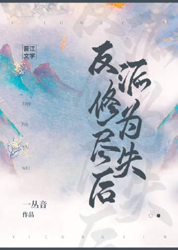 反派他过分美丽