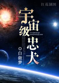 宇宙级忠犬有几个男主