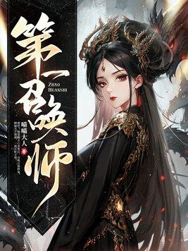 第一召唤师修炼等级