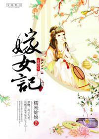 嫁女礼簿怎么写