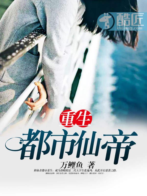 重生都市仙帝秦阳