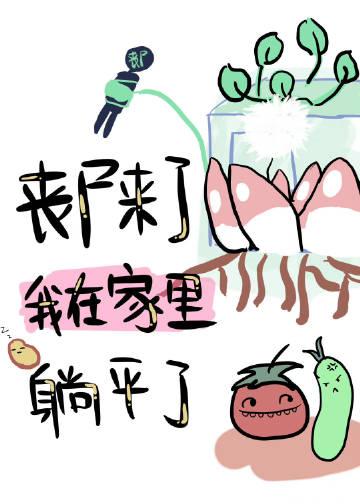 丧尸来了我们该怎么办