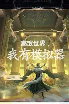 开局废柴