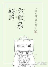 好胆你就来闽南语